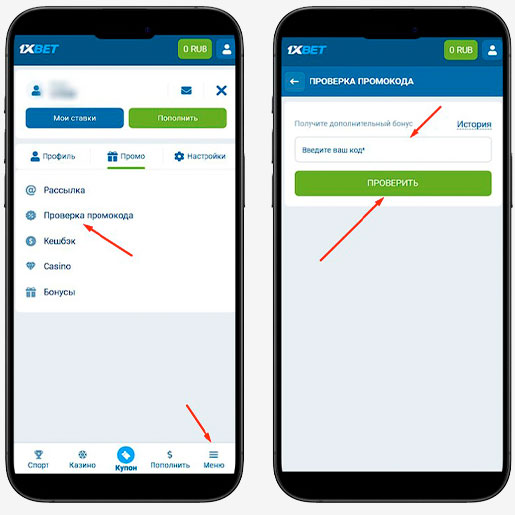 Применение промокода