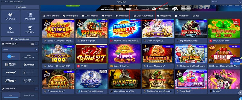 Слоты для отыгрыша