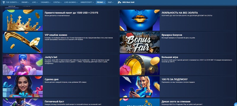 Промоакции