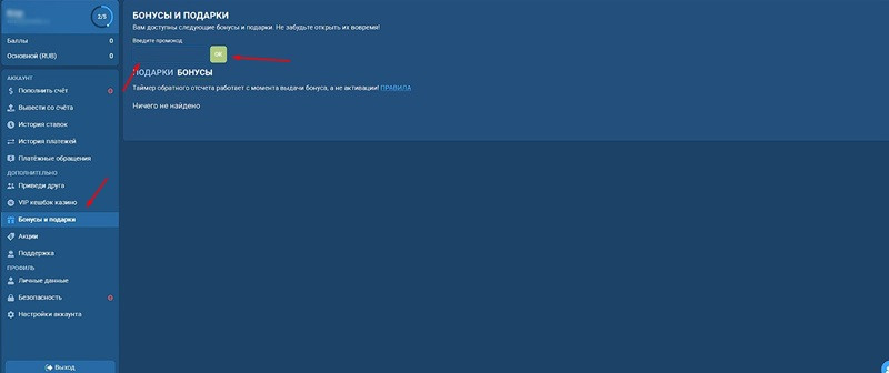 Активация промокода