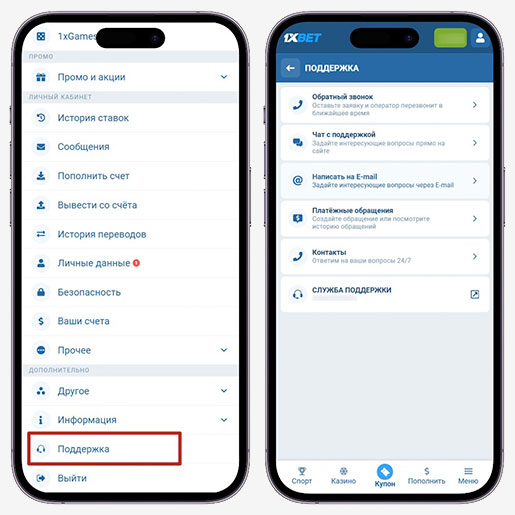 Контакты саппорта